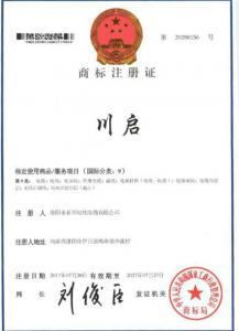 商標注冊證