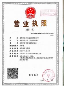 營業執照
